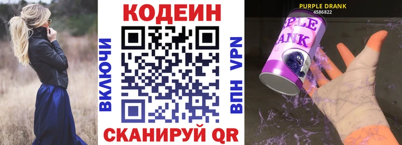 Купить закладки  Луга  Кодеин Purple Drank 